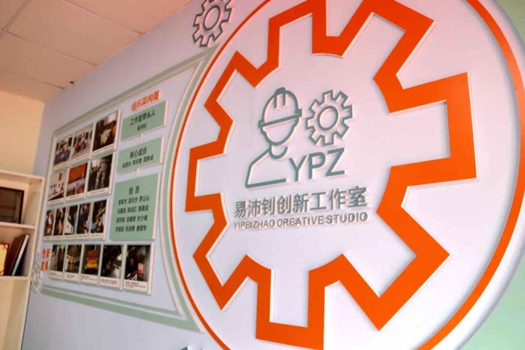 易沛钊创新工作室